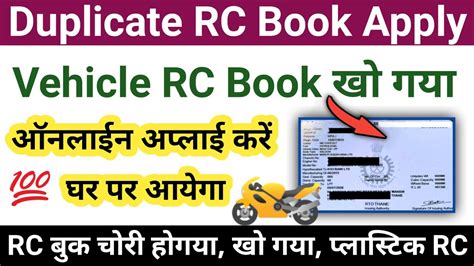 How to Get Duplicate RC Book / Smart 